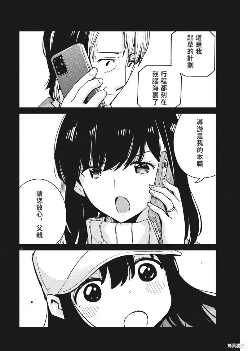 第103话-真的要结婚吗？！-若木民喜（第9张）