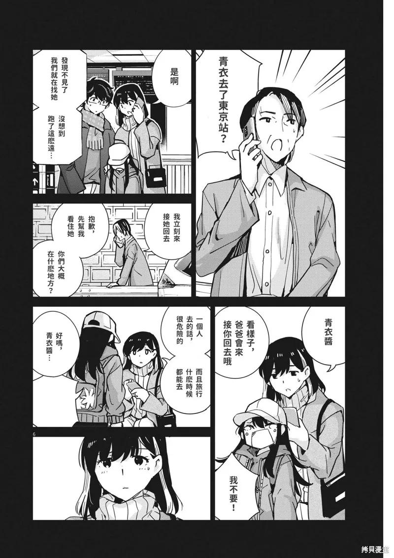第103话-真的要结婚吗？！-若木民喜（第5张）