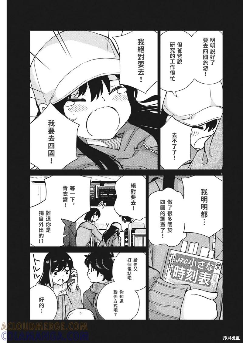 第103话-真的要结婚吗？！-若木民喜（第4张）