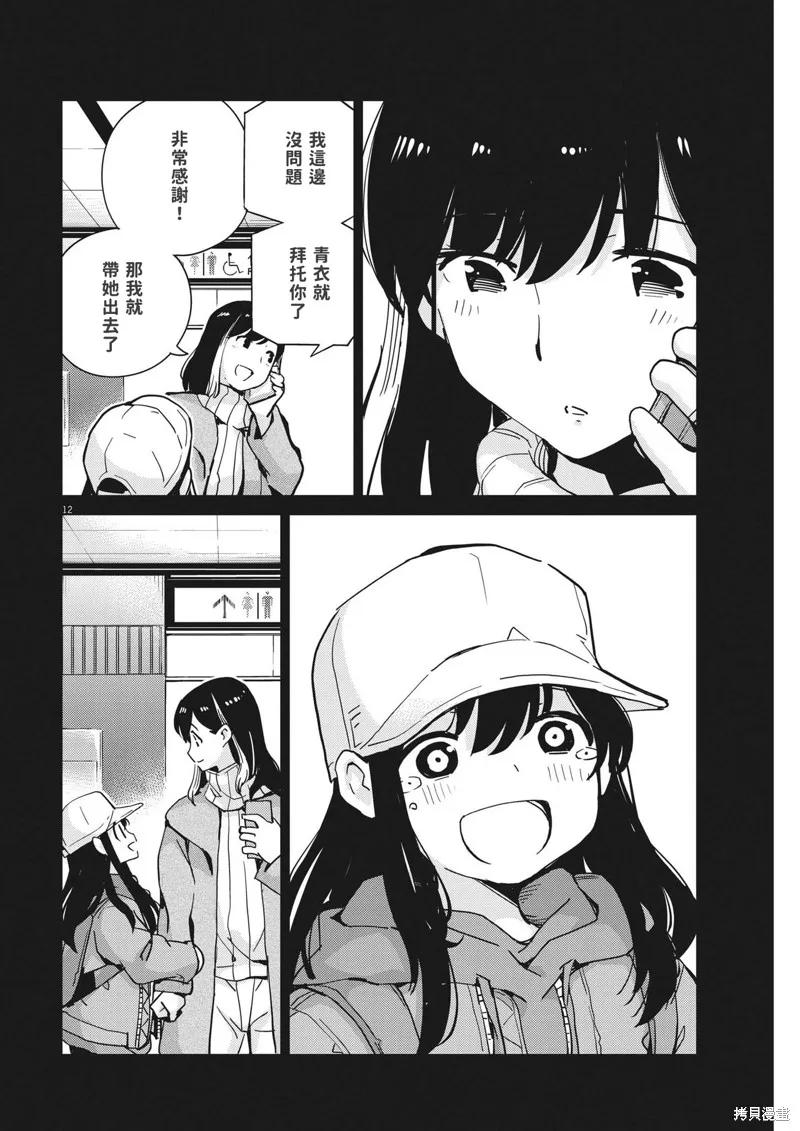第103话-真的要结婚吗？！-若木民喜（第11张）