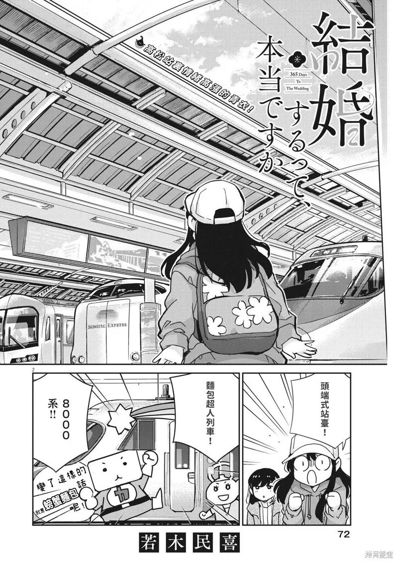 第103话-真的要结婚吗？！-若木民喜（第1张）