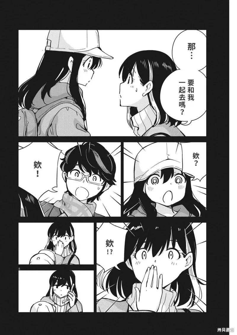 第103话-真的要结婚吗？！-若木民喜（第7张）