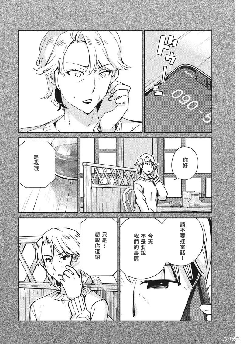 第103话-真的要结婚吗？！-若木民喜（第13张）