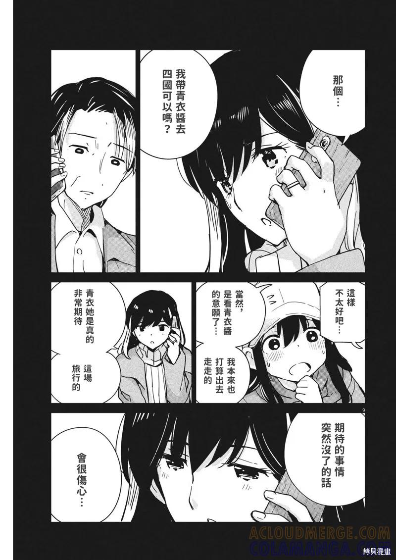 第103话-真的要结婚吗？！-若木民喜（第8张）