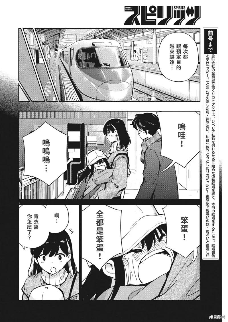 第103话-真的要结婚吗？！-若木民喜（第3张）