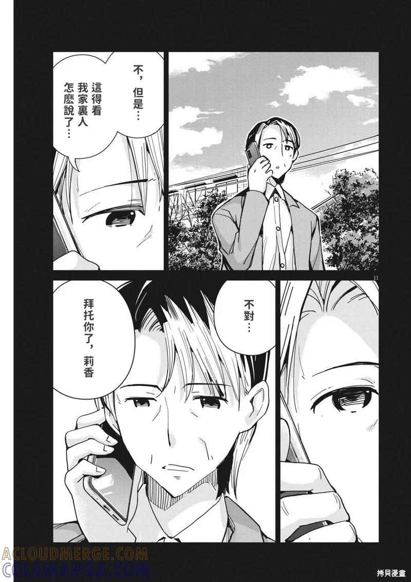 第103话-真的要结婚吗？！-若木民喜（第10张）