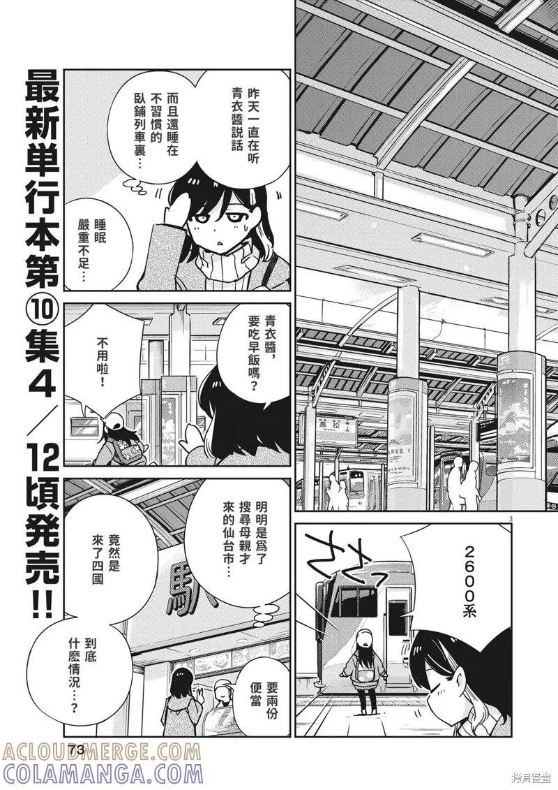 第103话-真的要结婚吗？！-若木民喜（第2张）