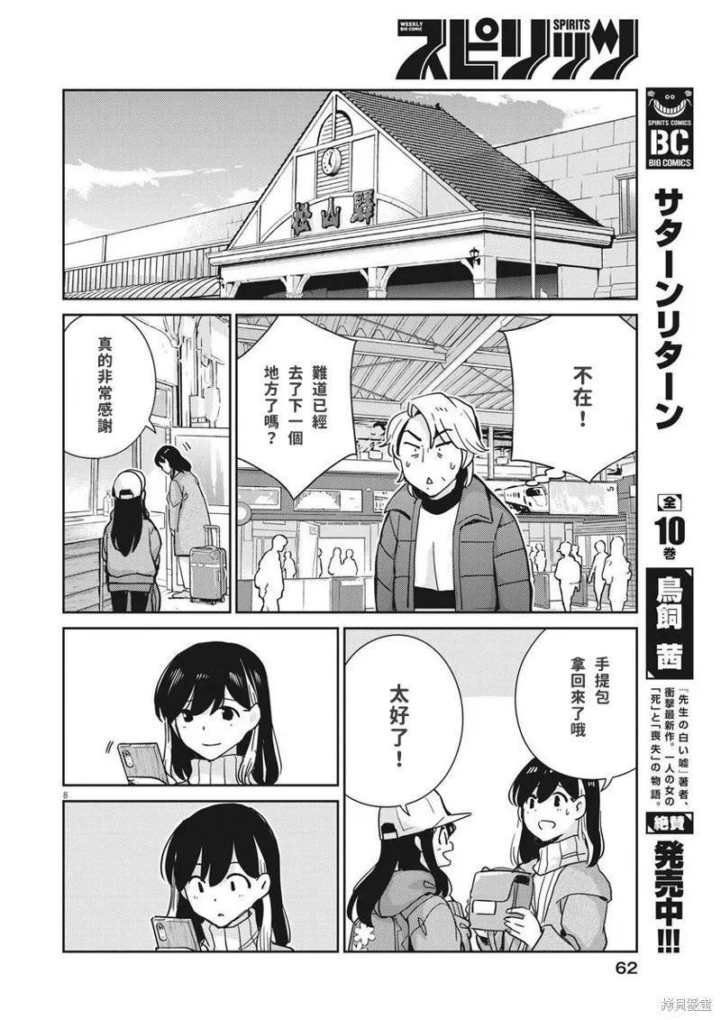 第104话-真的要结婚吗？！-若木民喜（第7张）