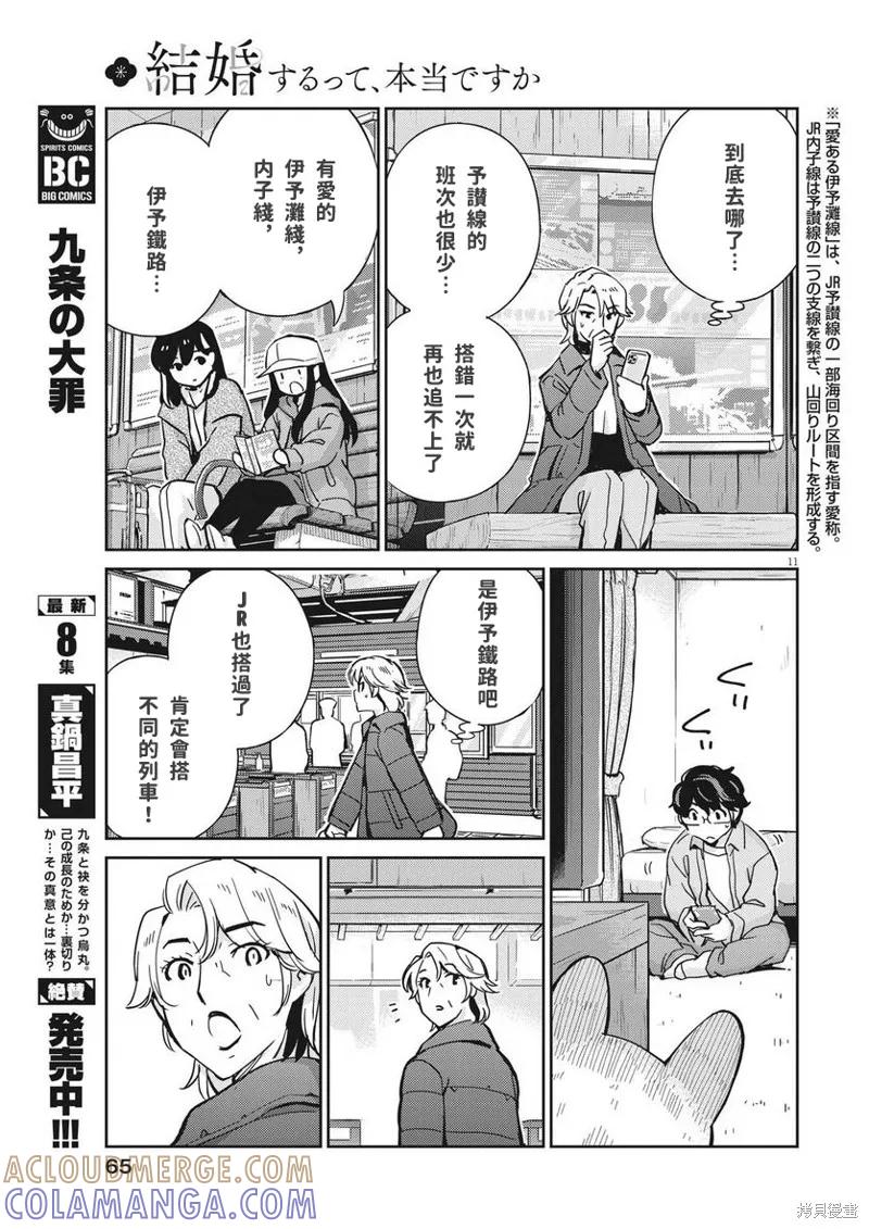 第104话-真的要结婚吗？！-若木民喜（第10张）