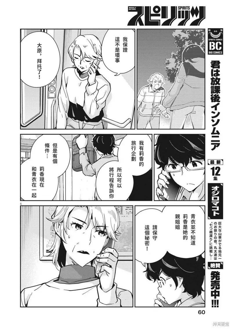 第104话-真的要结婚吗？！-若木民喜（第5张）