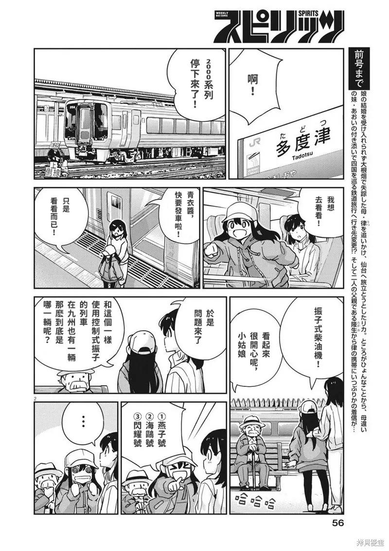 第104话-真的要结婚吗？！-若木民喜（第1张）