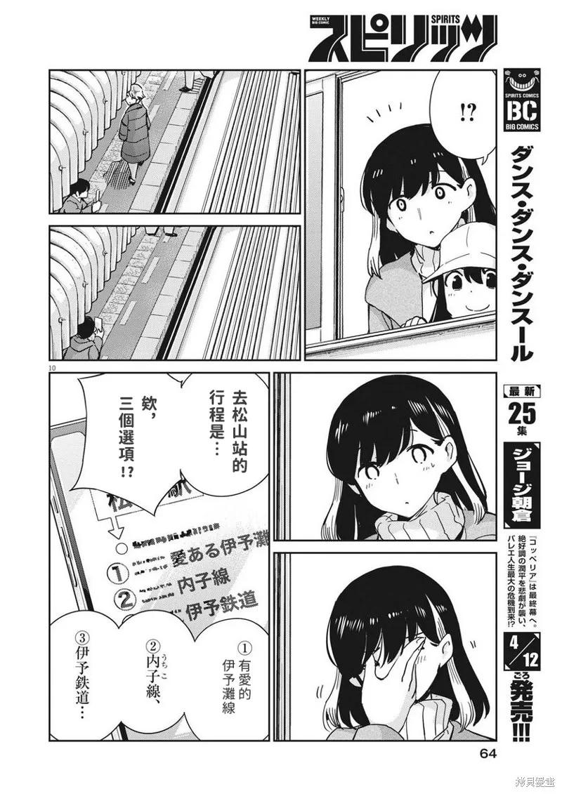 第104话-真的要结婚吗？！-若木民喜（第9张）