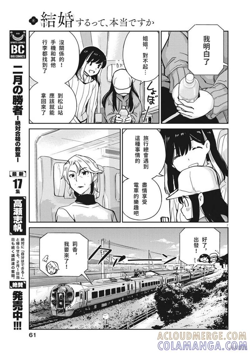 第104话-真的要结婚吗？！-若木民喜（第6张）