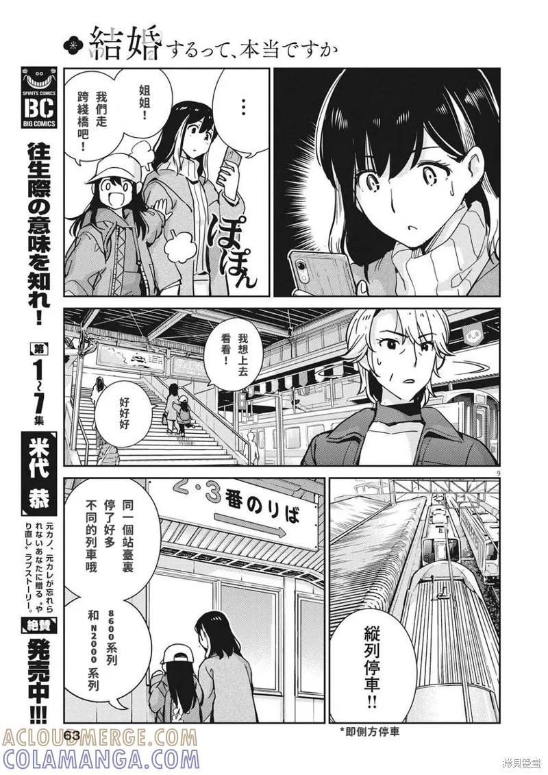 第104话-真的要结婚吗？！-若木民喜（第8张）
