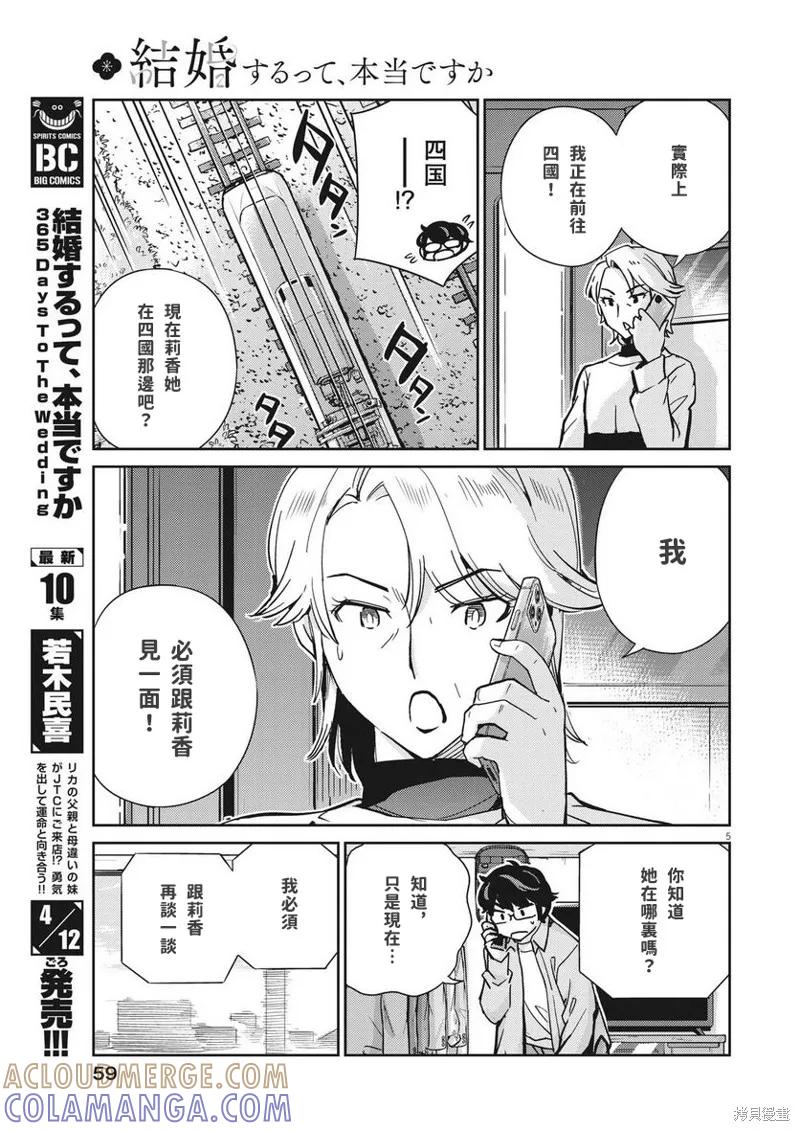 第104话-真的要结婚吗？！-若木民喜（第4张）