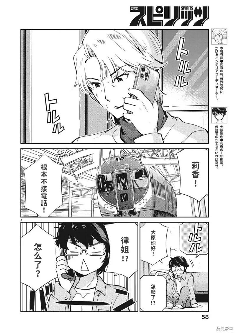 第104话-真的要结婚吗？！-若木民喜（第3张）