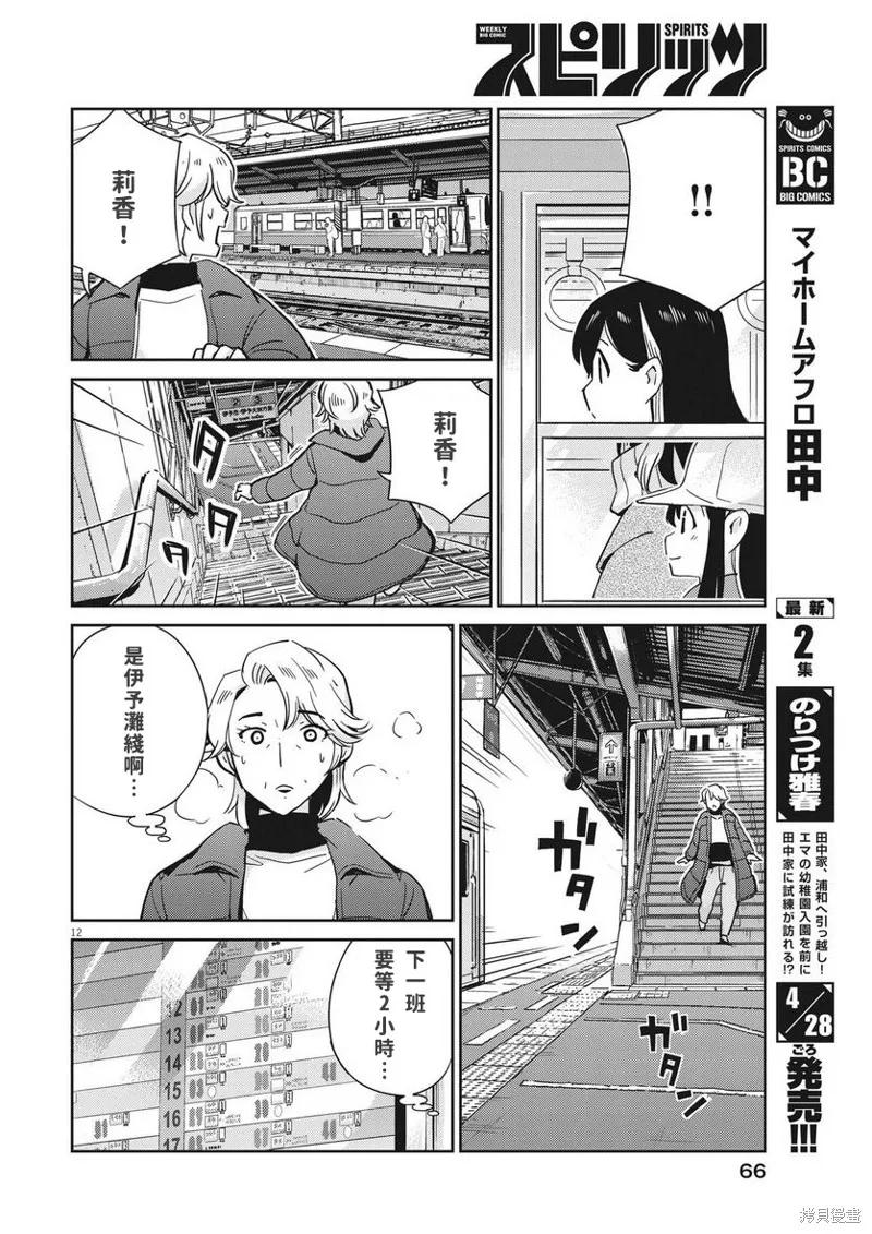 第104话-真的要结婚吗？！-若木民喜（第11张）