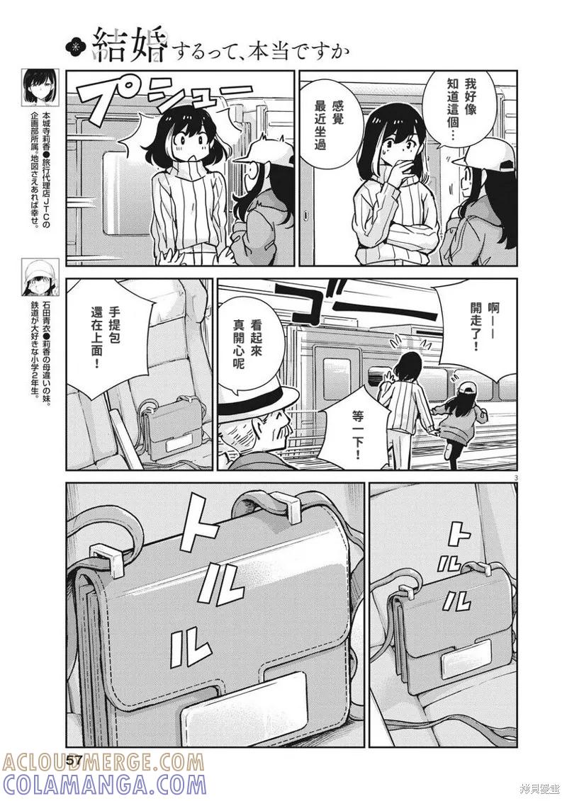 第104话-真的要结婚吗？！-若木民喜（第2张）