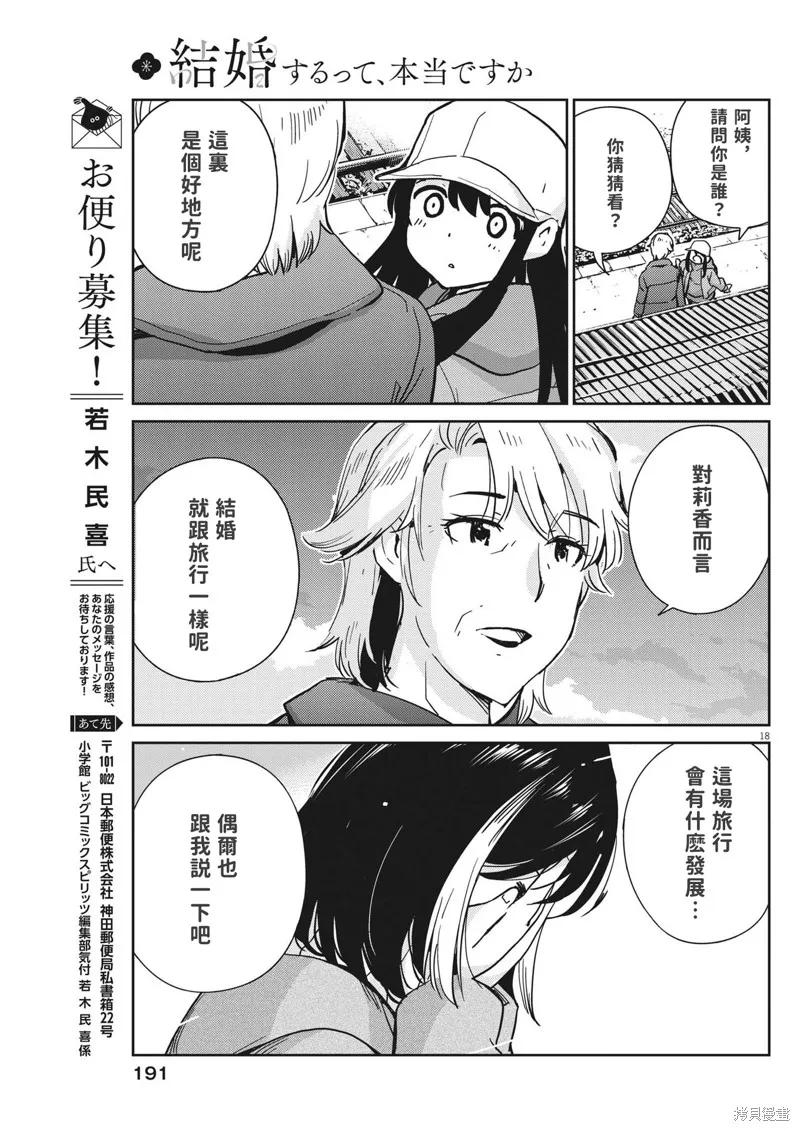 第105话-真的要结婚吗？！-若木民喜（第17张）