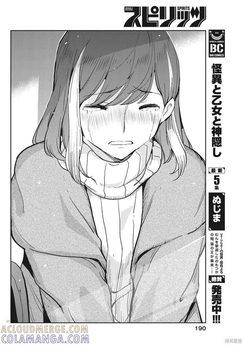 第105话-真的要结婚吗？！-若木民喜（第16张）