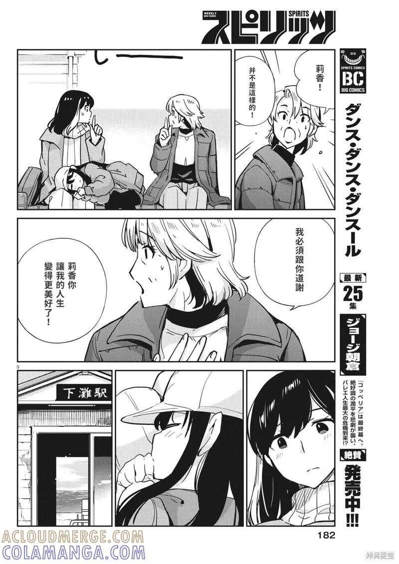 第105话-真的要结婚吗？！-若木民喜（第8张）
