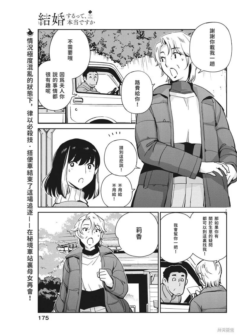 第105话-真的要结婚吗？！-若木民喜（第1张）
