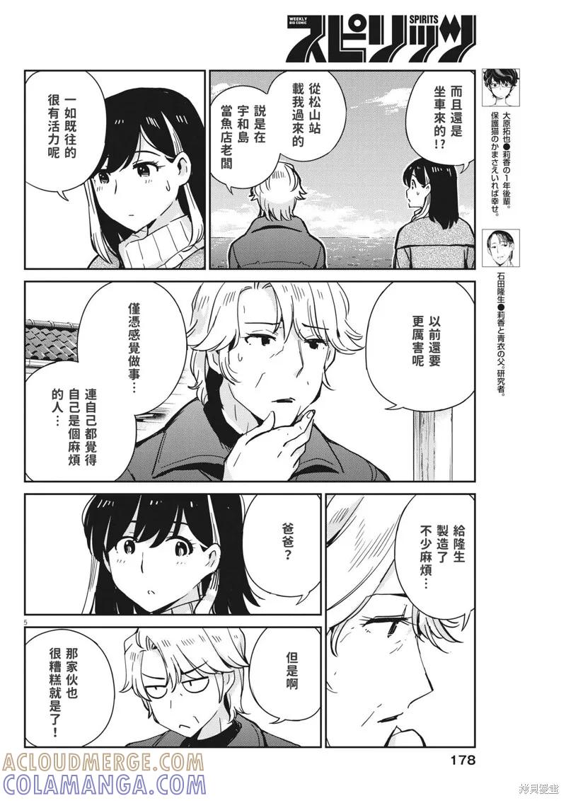 第105话-真的要结婚吗？！-若木民喜（第4张）