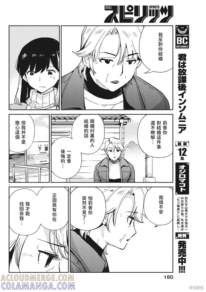 第105话-真的要结婚吗？！-若木民喜（第6张）