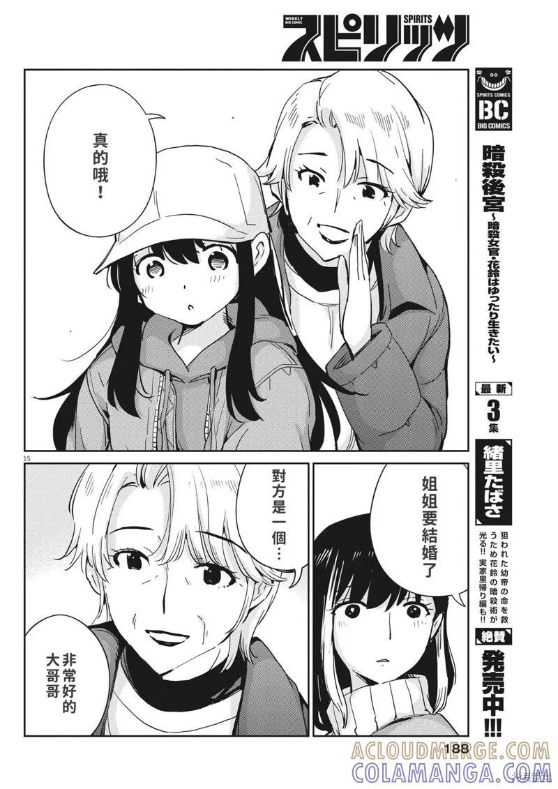 第105话-真的要结婚吗？！-若木民喜（第14张）
