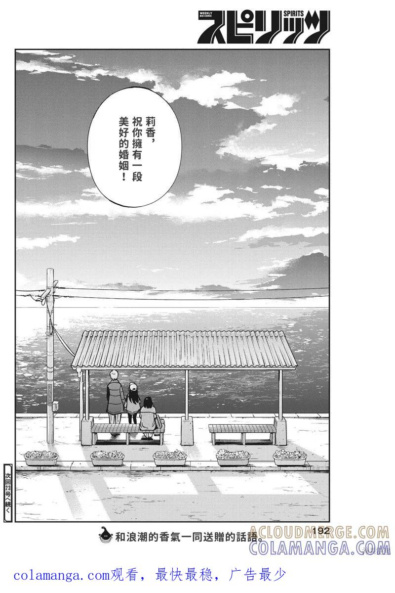 第105话-真的要结婚吗？！-若木民喜（第18张）