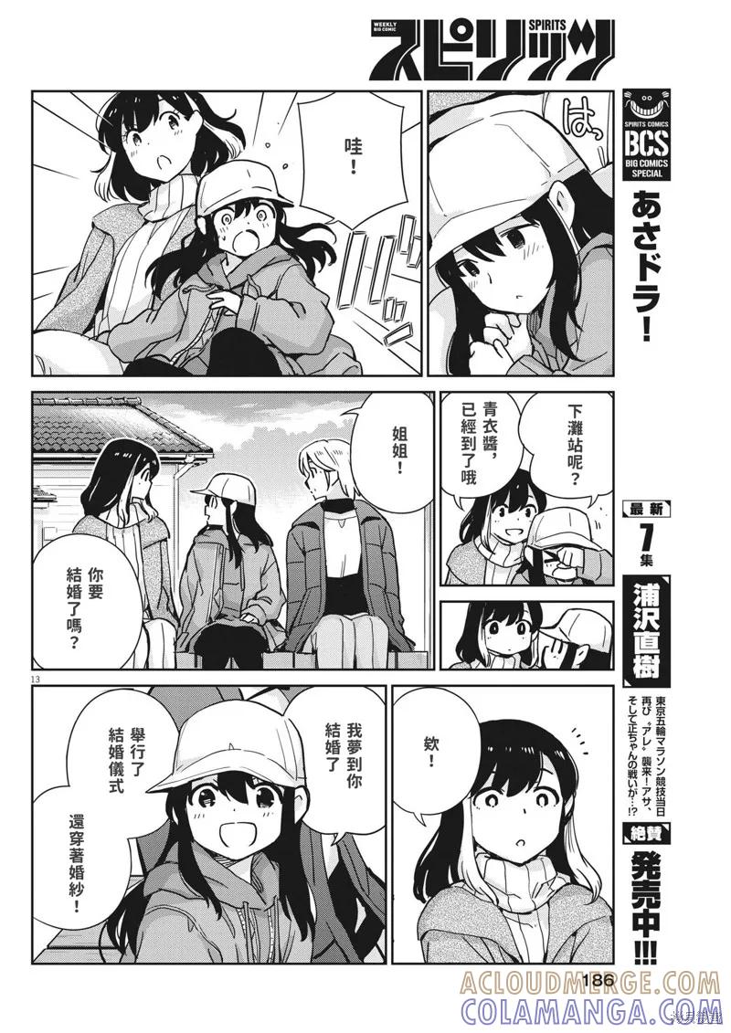 第105话-真的要结婚吗？！-若木民喜（第12张）