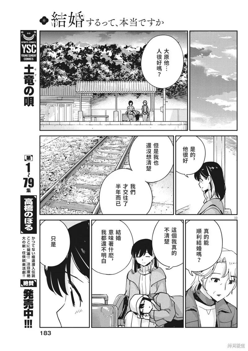 第105话-真的要结婚吗？！-若木民喜（第9张）