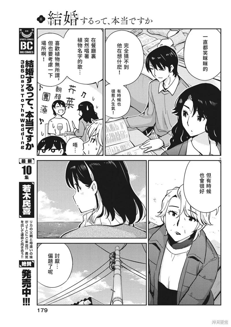 第105话-真的要结婚吗？！-若木民喜（第5张）