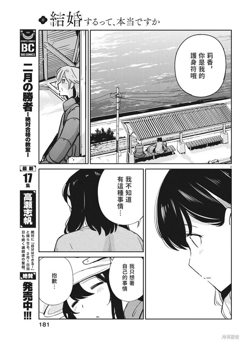 第105话-真的要结婚吗？！-若木民喜（第7张）