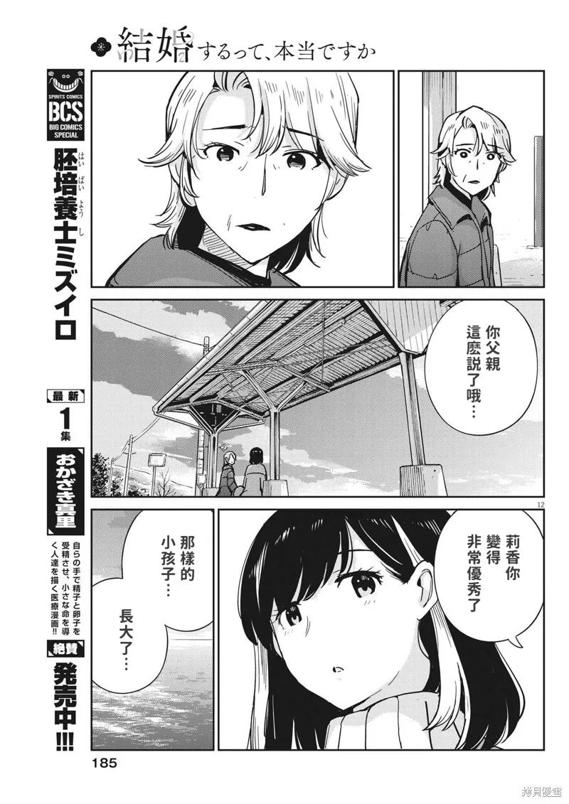 第105话-真的要结婚吗？！-若木民喜（第11张）