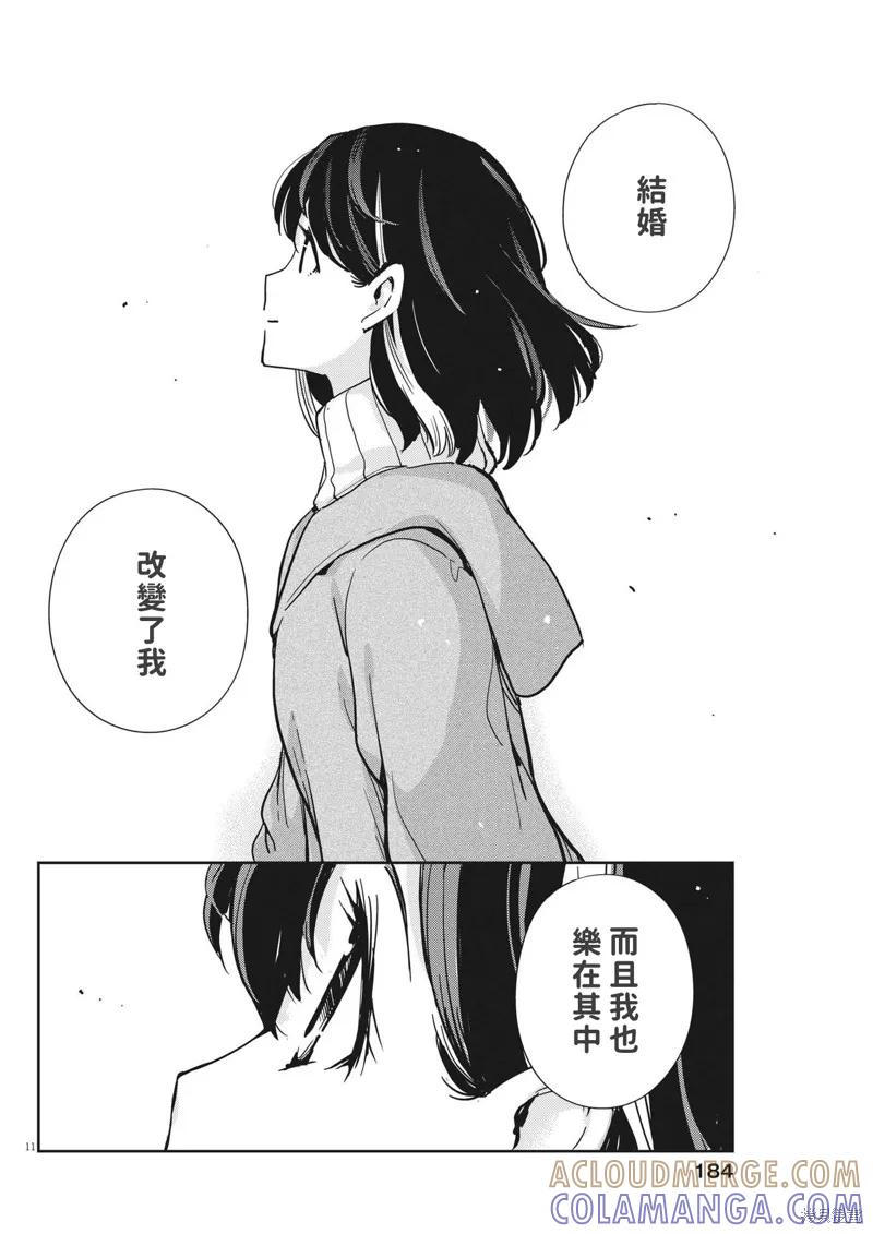 第105话-真的要结婚吗？！-若木民喜（第10张）