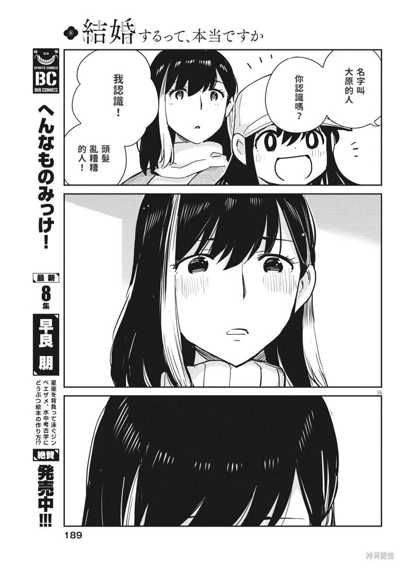 第105话-真的要结婚吗？！-若木民喜（第15张）
