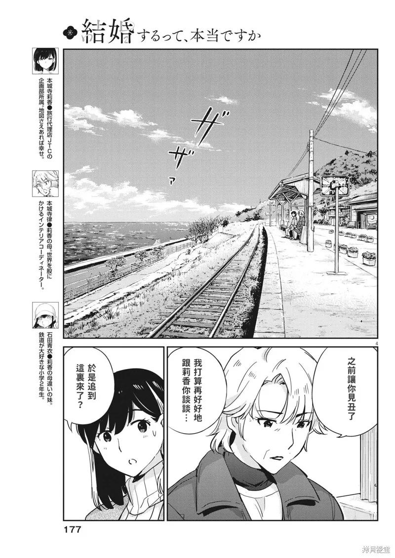 第105话-真的要结婚吗？！-若木民喜（第3张）