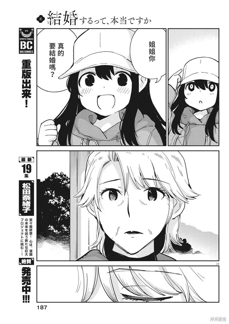 第105话-真的要结婚吗？！-若木民喜（第13张）