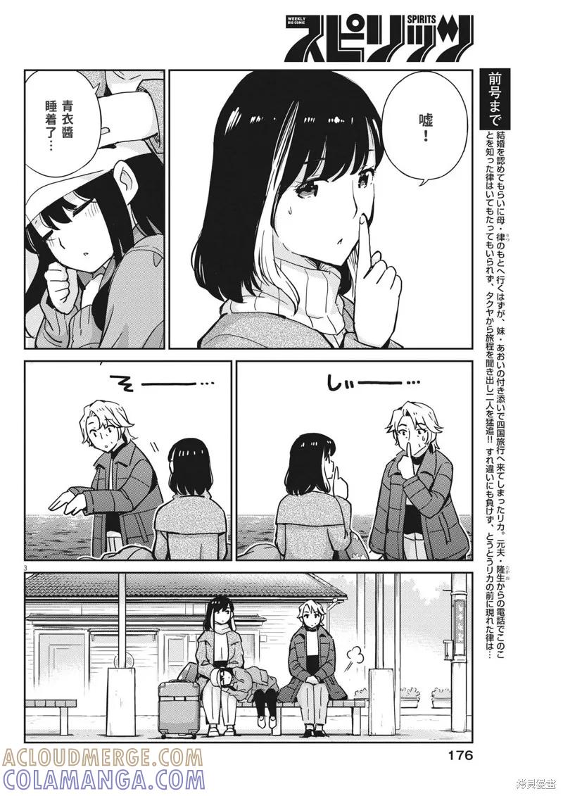 第105话-真的要结婚吗？！-若木民喜（第2张）