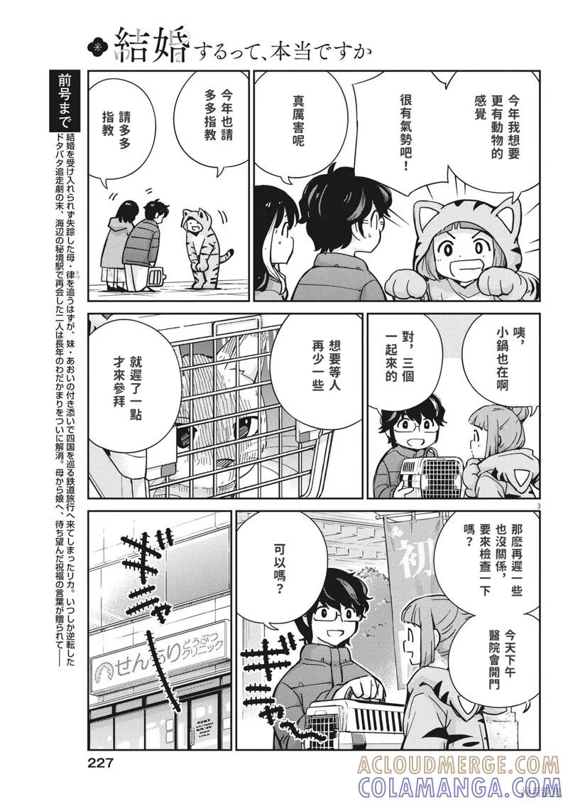第106话-真的要结婚吗？！-若木民喜（第2张）