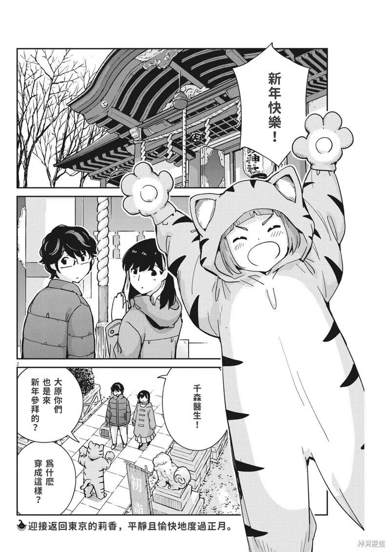 第106话-真的要结婚吗？！-若木民喜（第1张）