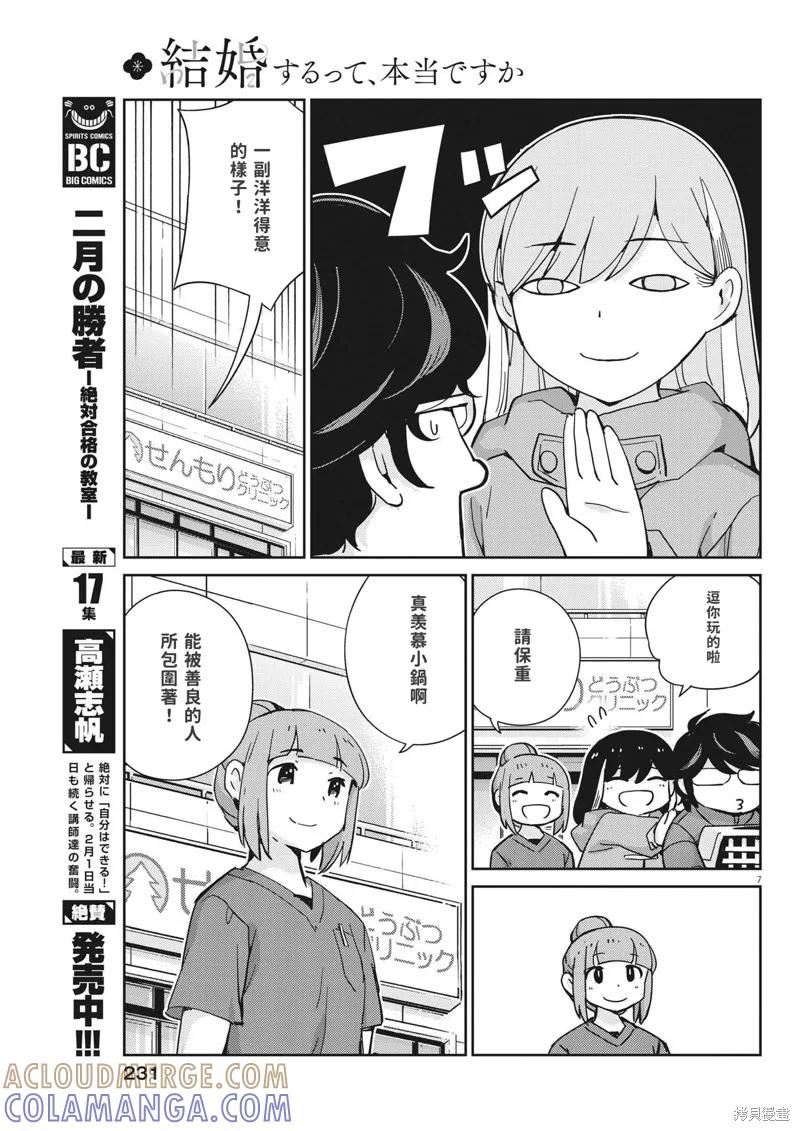 第106话-真的要结婚吗？！-若木民喜（第6张）