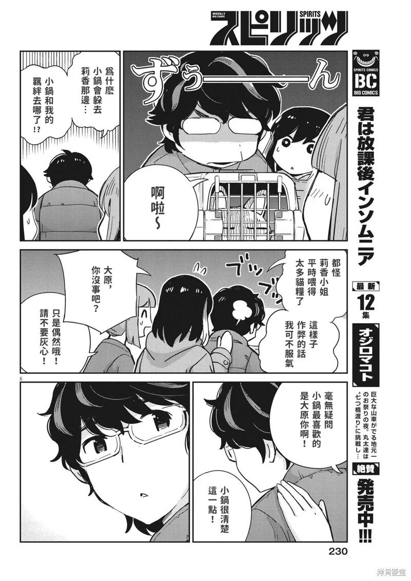 第106话-真的要结婚吗？！-若木民喜（第5张）