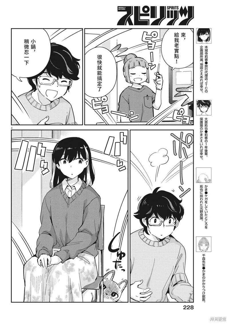 第106话-真的要结婚吗？！-若木民喜（第3张）
