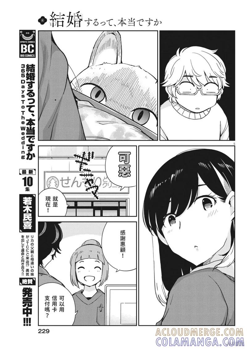 第106话-真的要结婚吗？！-若木民喜（第4张）