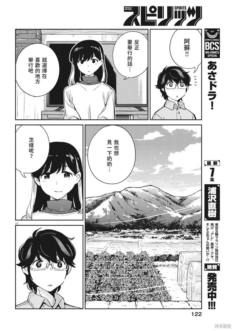 第107话-真的要结婚吗？！-若木民喜（第9张）