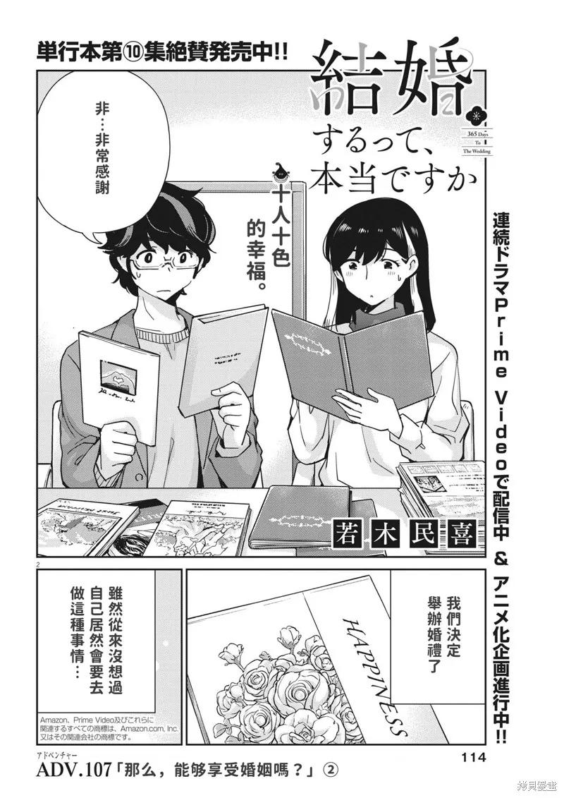 第107话-真的要结婚吗？！-若木民喜（第1张）