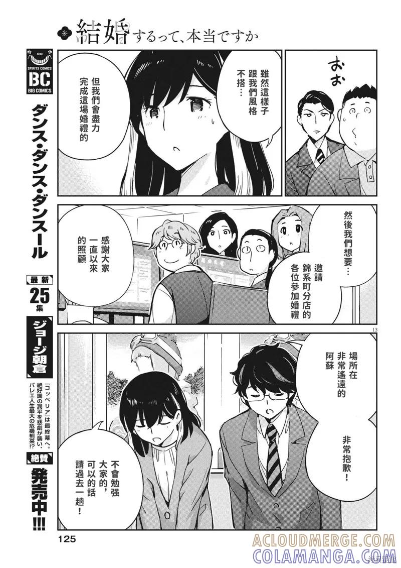 第107话-真的要结婚吗？！-若木民喜（第12张）