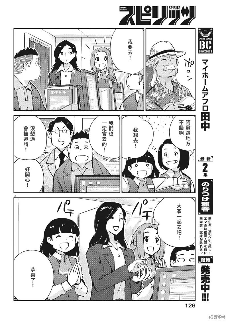 第107话-真的要结婚吗？！-若木民喜（第13张）